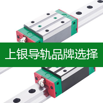 上银导轨品牌选择.jpg
